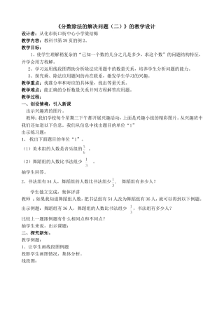 分数除法的解决问题(二)