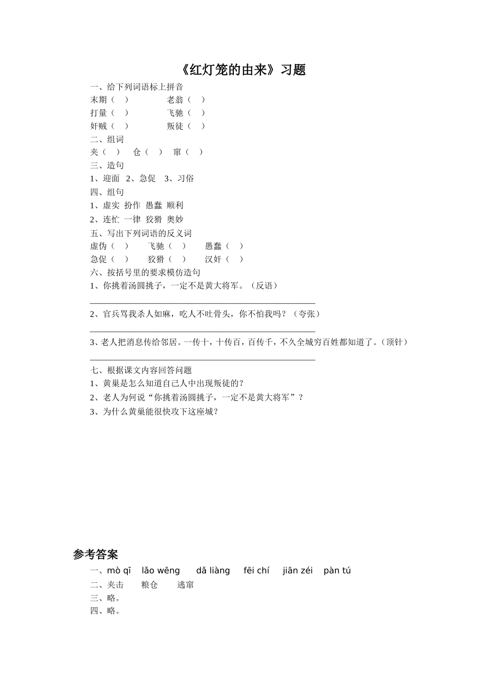 《红灯笼的由来》习题_第1页