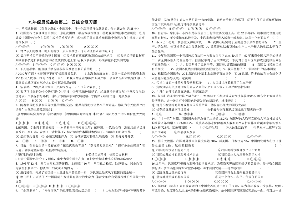 九年级思想品德第三四课测试卷_第1页