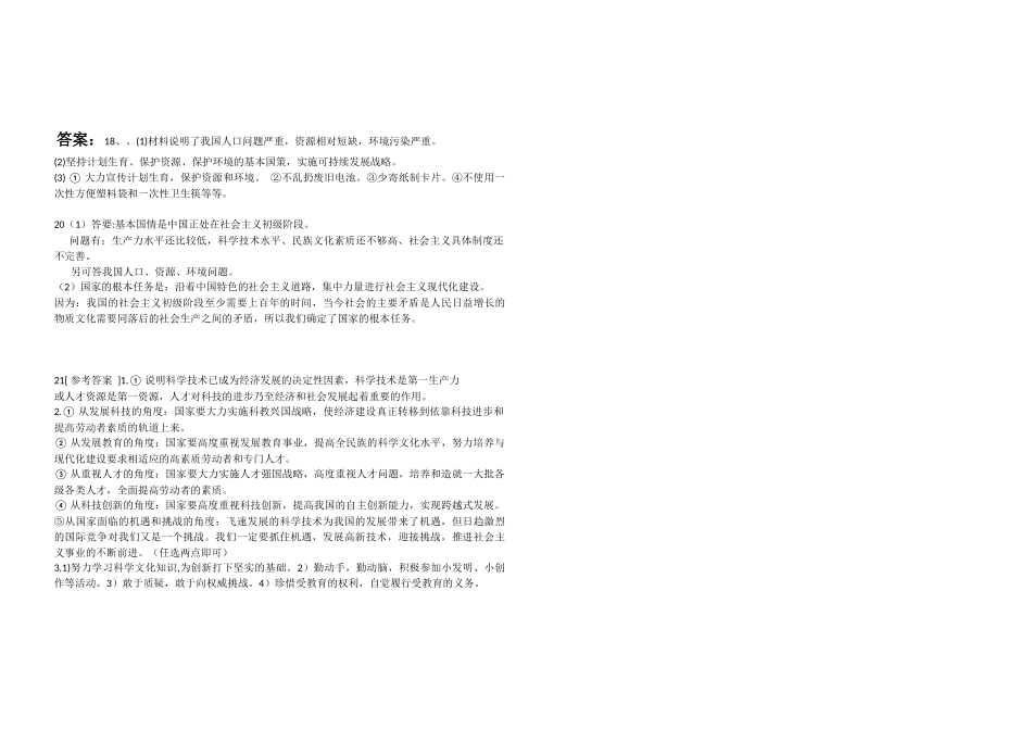 九年级思想品德第三四课测试卷_第3页