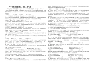 九年级思想品德第三四课测试卷