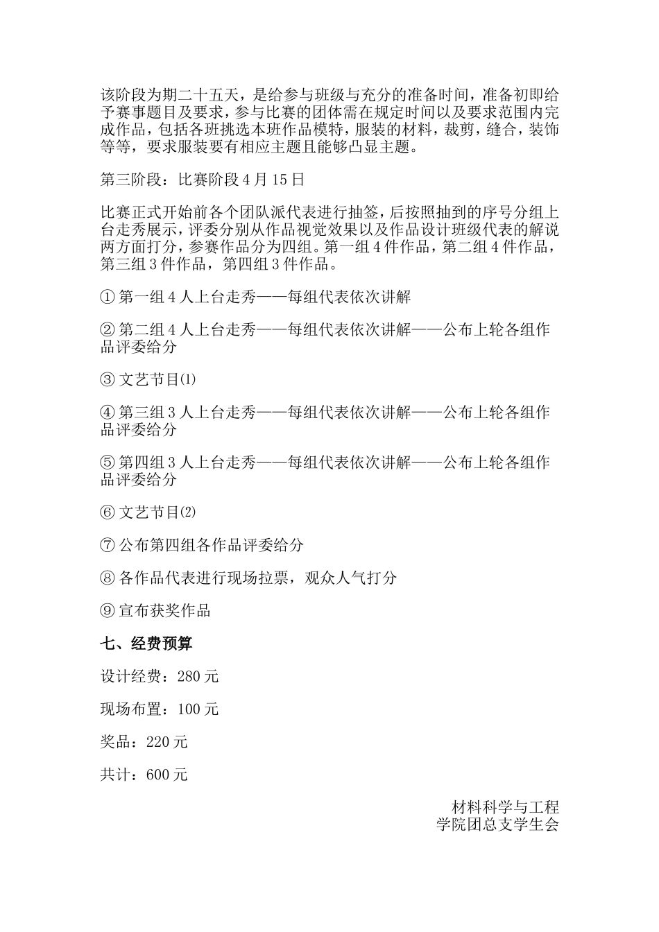 Fashion时装秀活动策划书_第2页