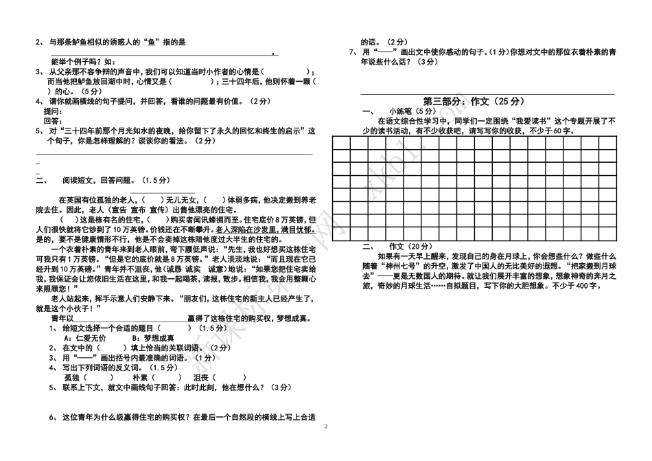 2010—2011学年第一学期小学五年级语文期中检测题_第2页