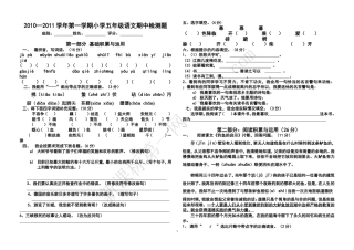 2010—2011学年第一学期小学五年级语文期中检测题