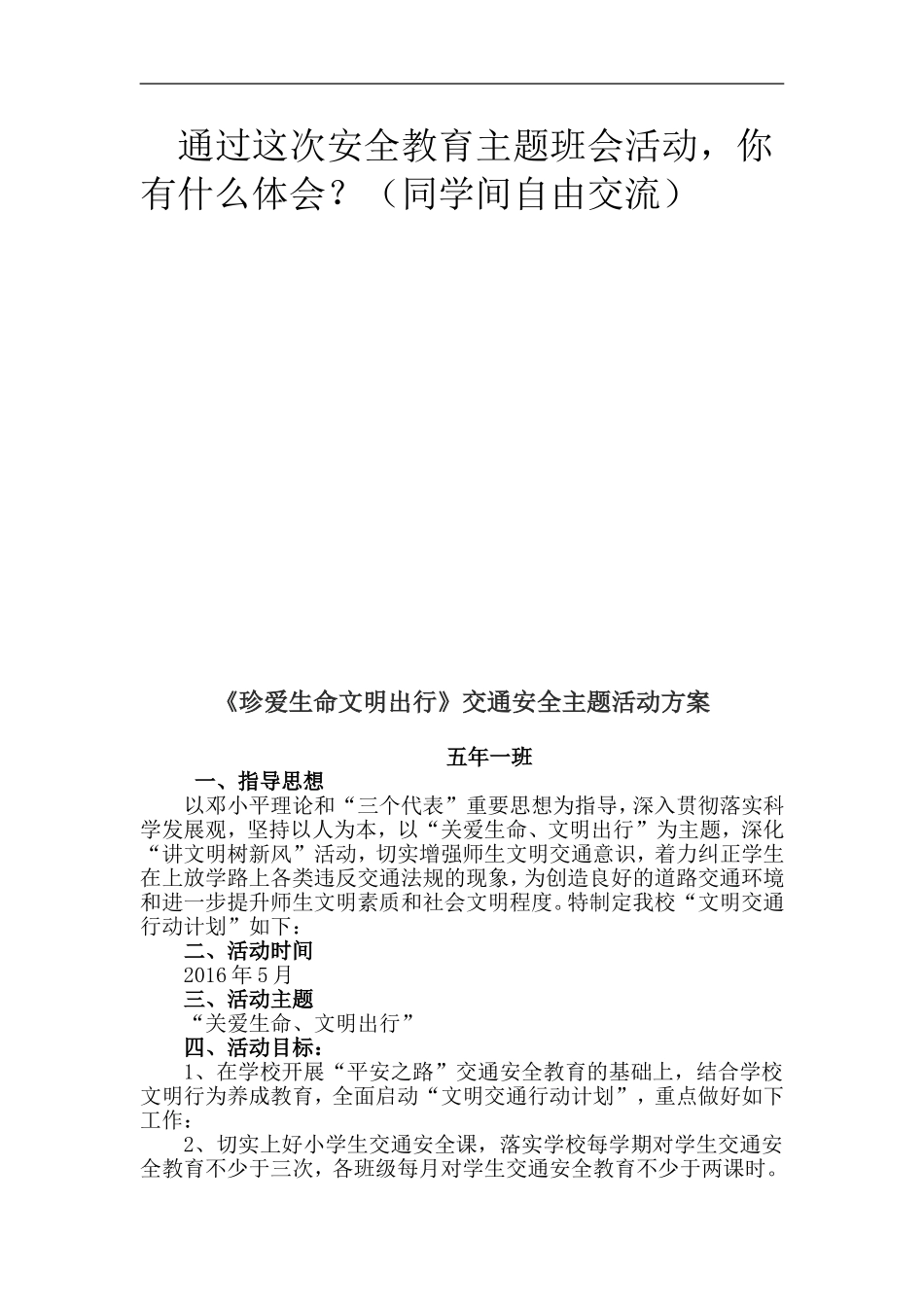 《文明游戏-安全课间》主题活动设计方案_第2页