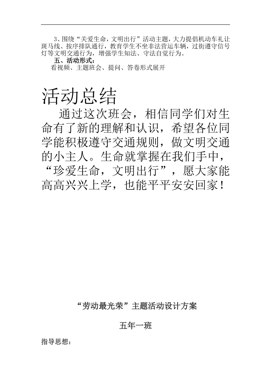 《文明游戏-安全课间》主题活动设计方案_第3页