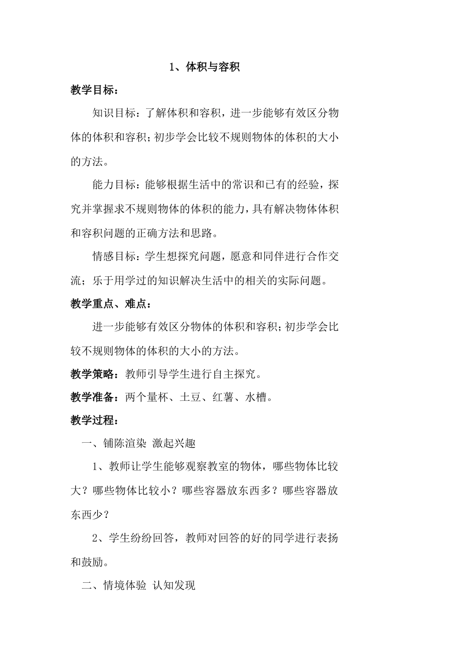 1体积与容积_第1页