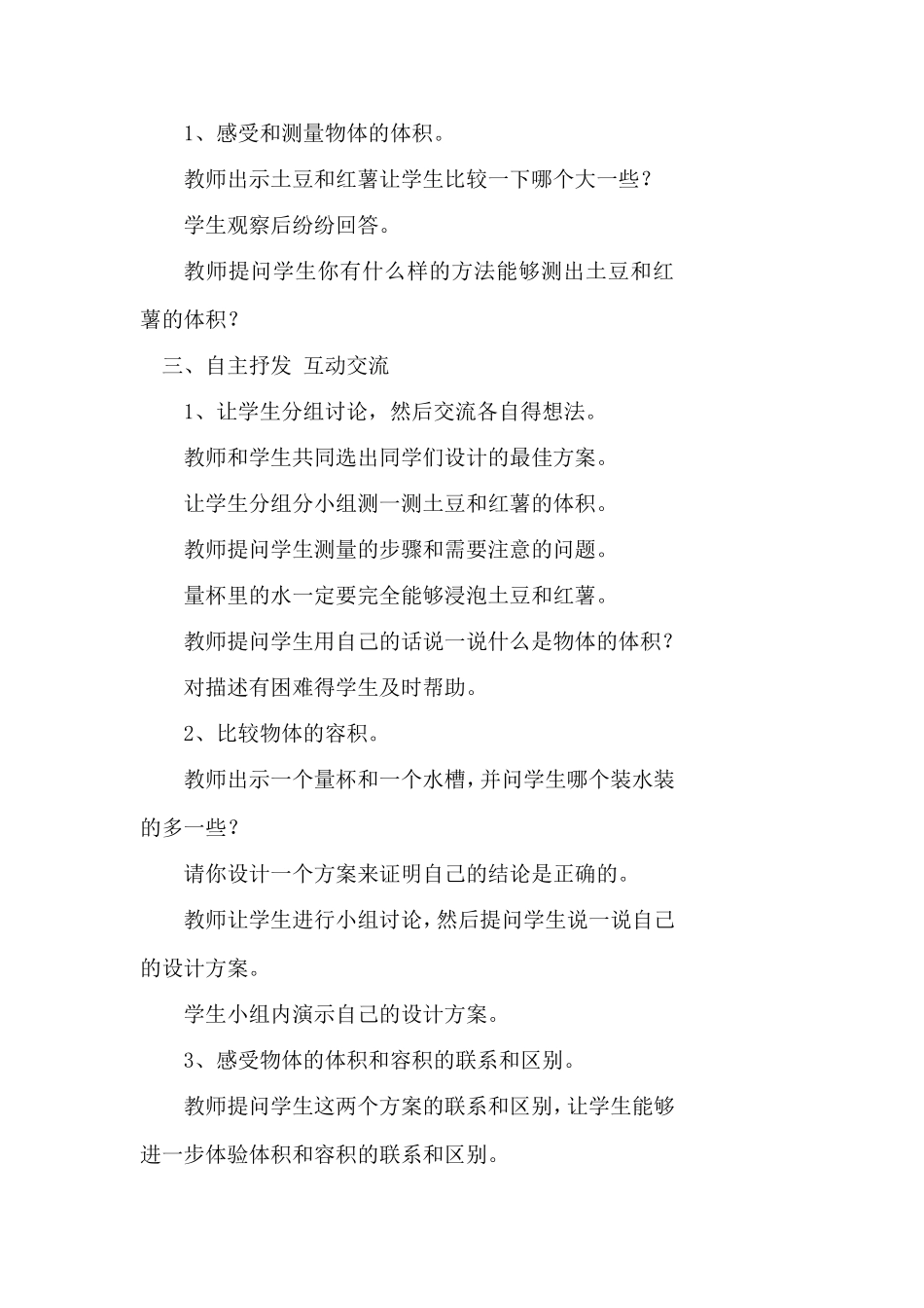 1体积与容积_第2页