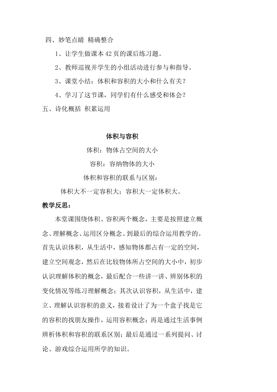 1体积与容积_第3页