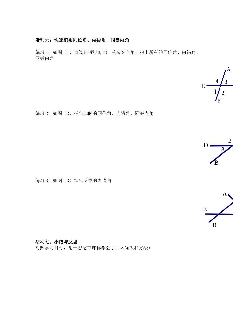 同位角-内错角-同旁内角_第3页