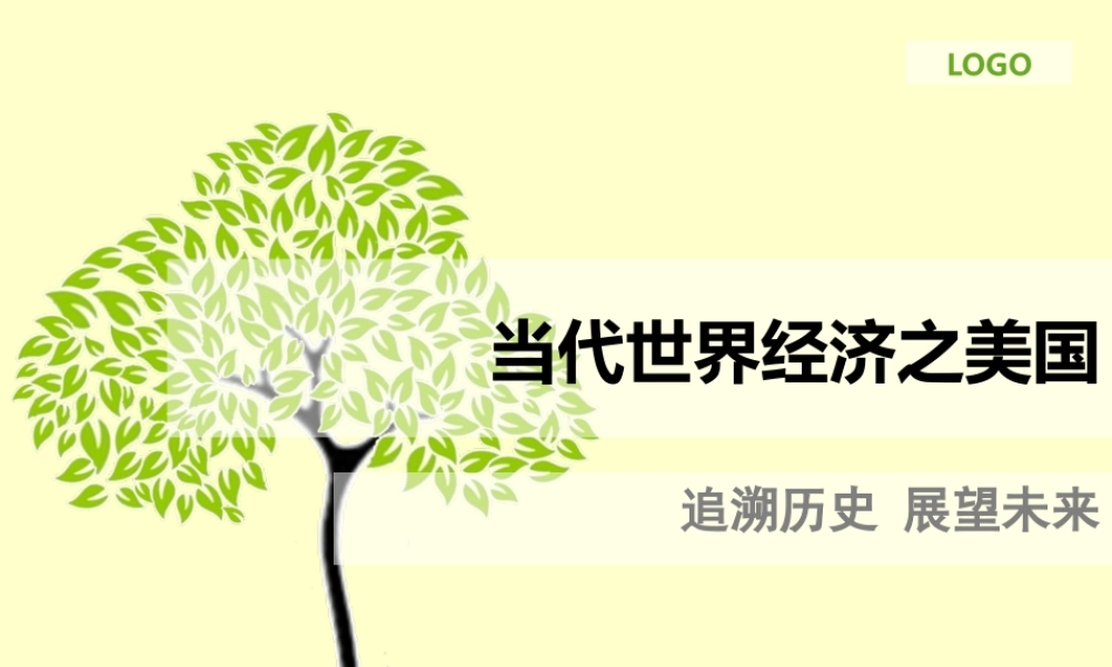 当代美国经济经发展趋势