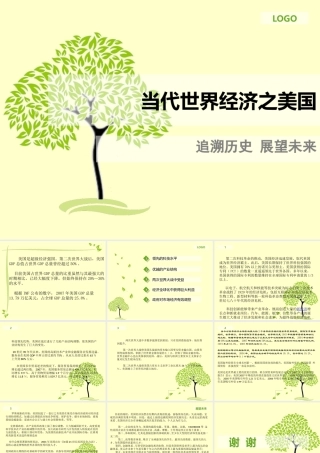 当代美国经济经发展趋势