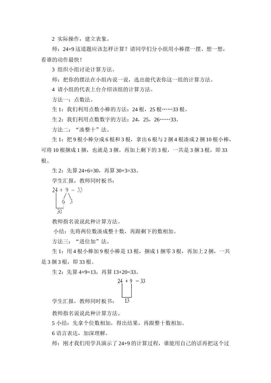 小学数学人教2011课标版一年级两位数加一位数(进位)-(3)_第2页