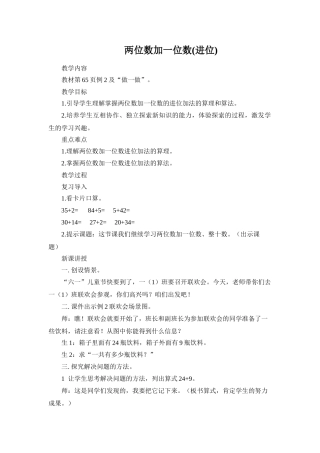 小学数学人教2011课标版一年级两位数加一位数(进位)-(3)