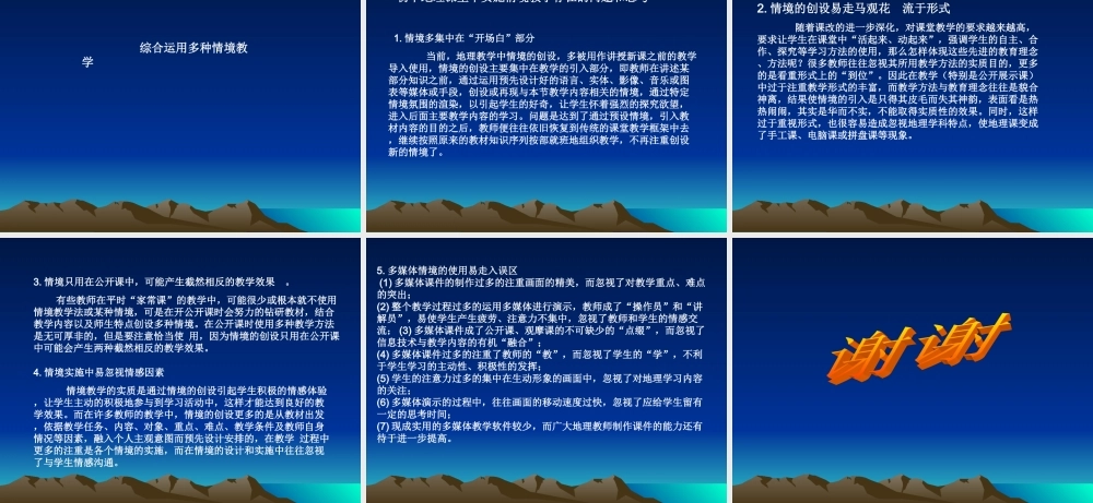 初中地理情境教学