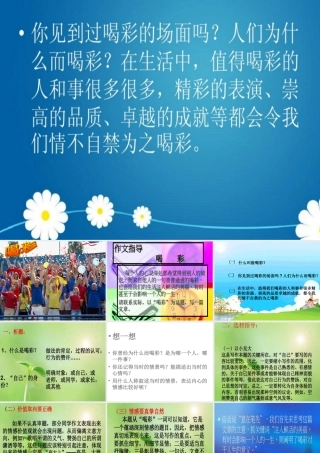 喝彩-(3)