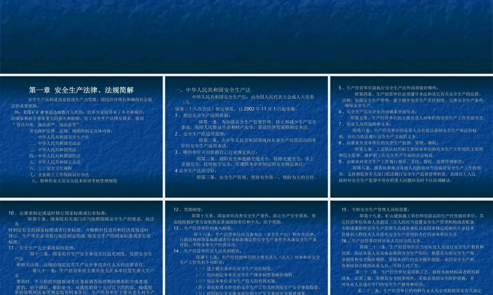 特种作业法律法规相关条款