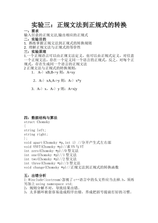 编译原理实验三：正规文法到正规式转换