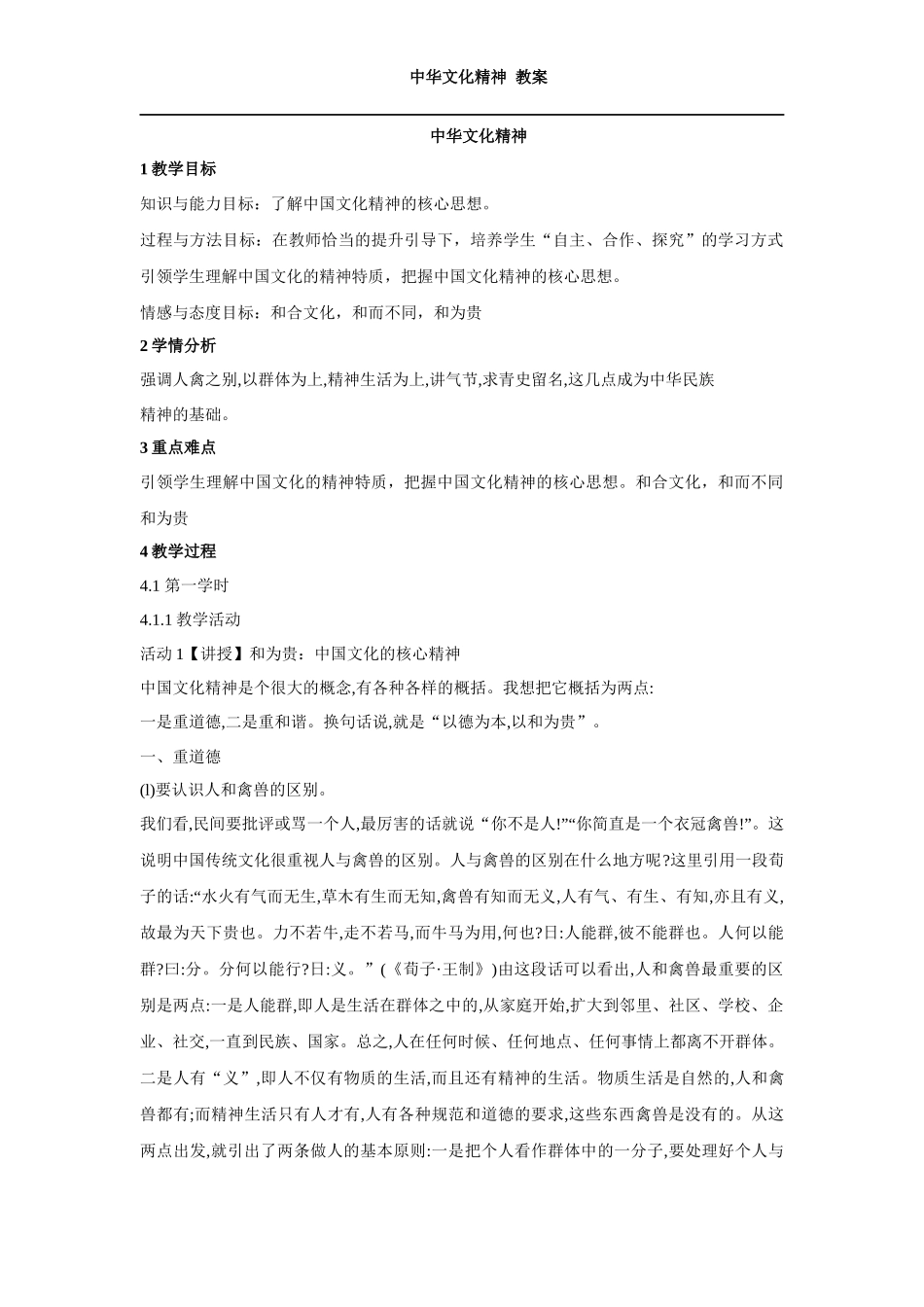 中华文化精神_第1页