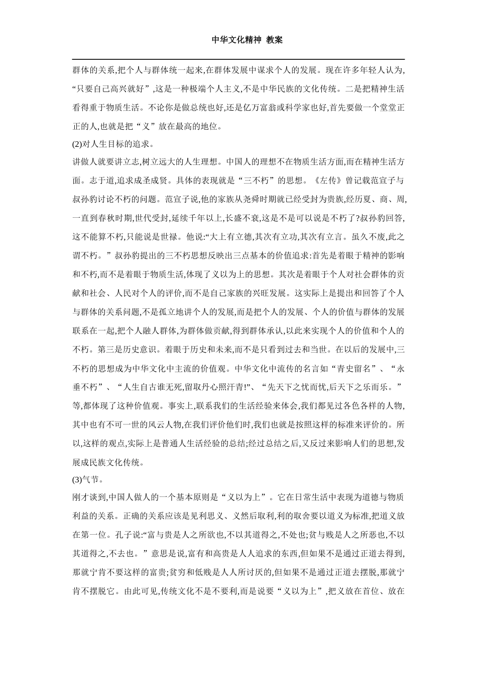 中华文化精神_第2页