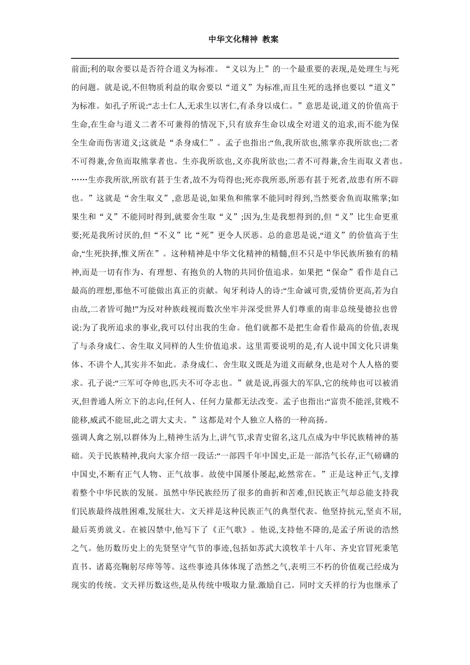 中华文化精神_第3页