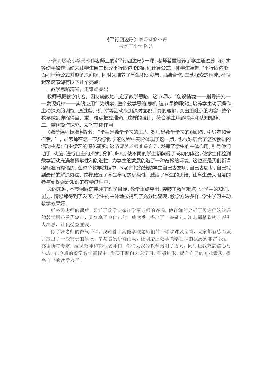 《平行四边形》磨课研修心得_第1页