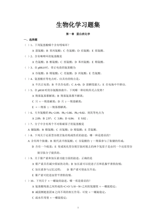 生物化学习题集及答案