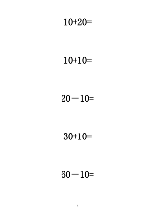 小学数学人教2011课标版一年级整十数加减整十数(游戏：夺红旗)
