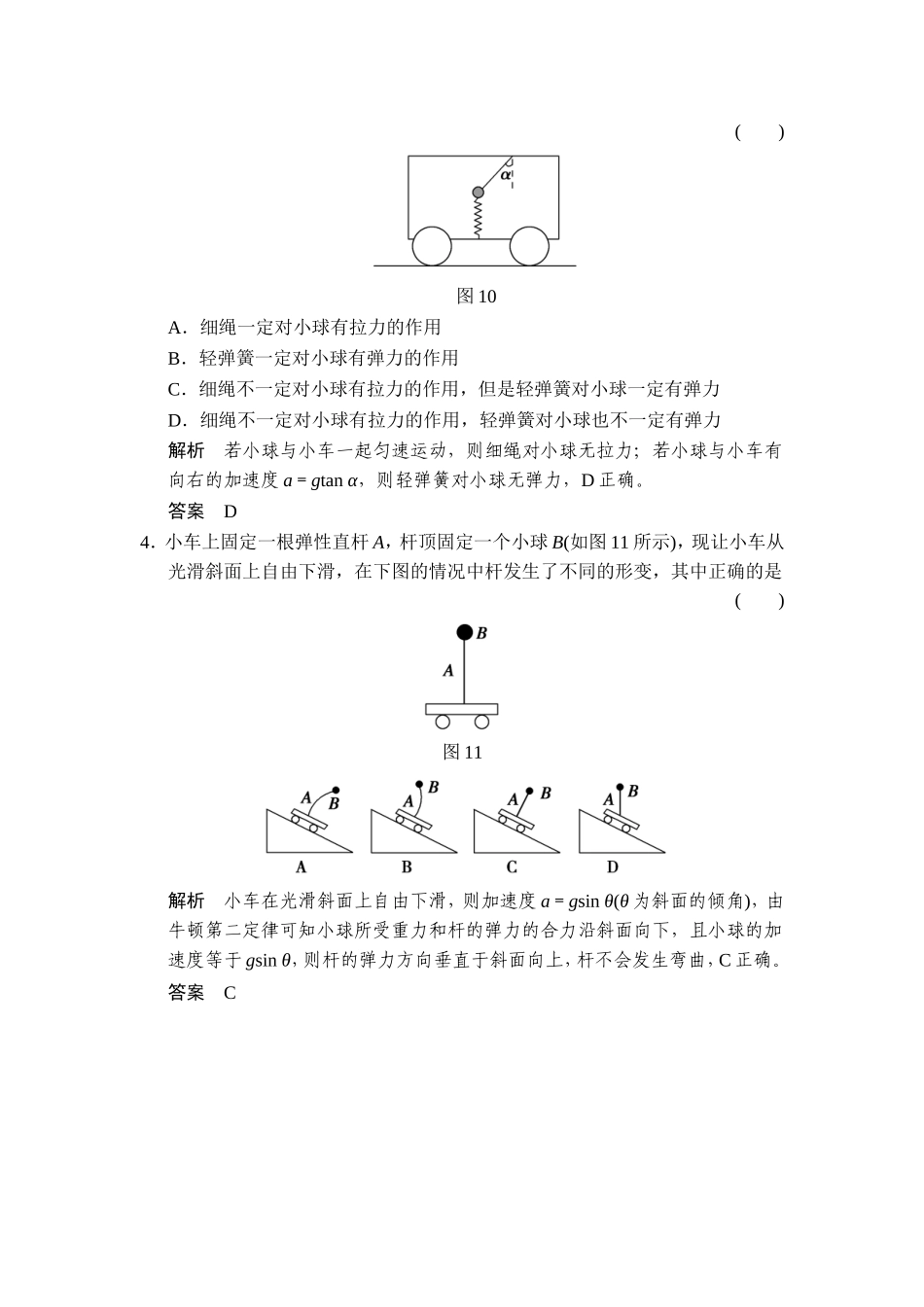 1-2-1随堂演练_第2页