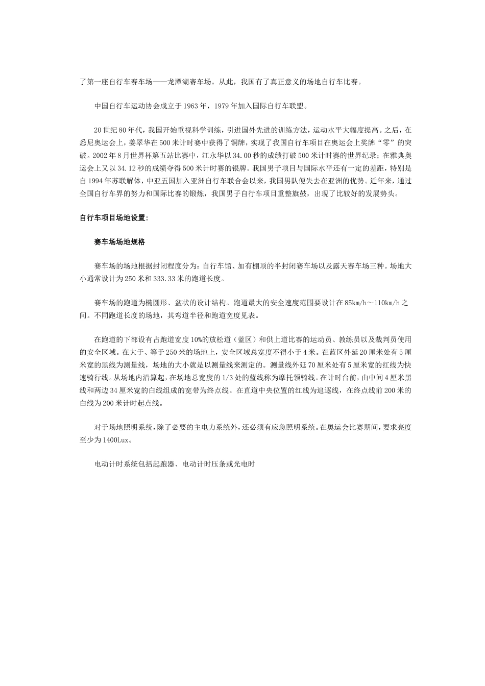 自行车比赛简介及自行车比赛规则_第2页