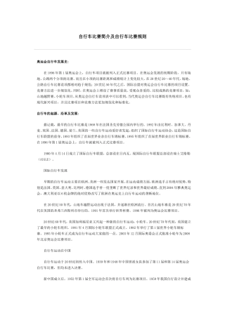自行车比赛简介及自行车比赛规则