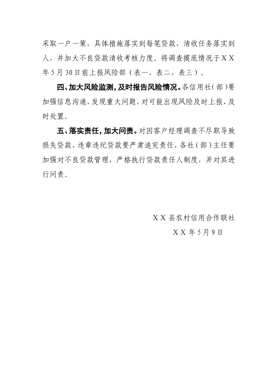 农村信用社关于做好风险防控工作方案_第2页