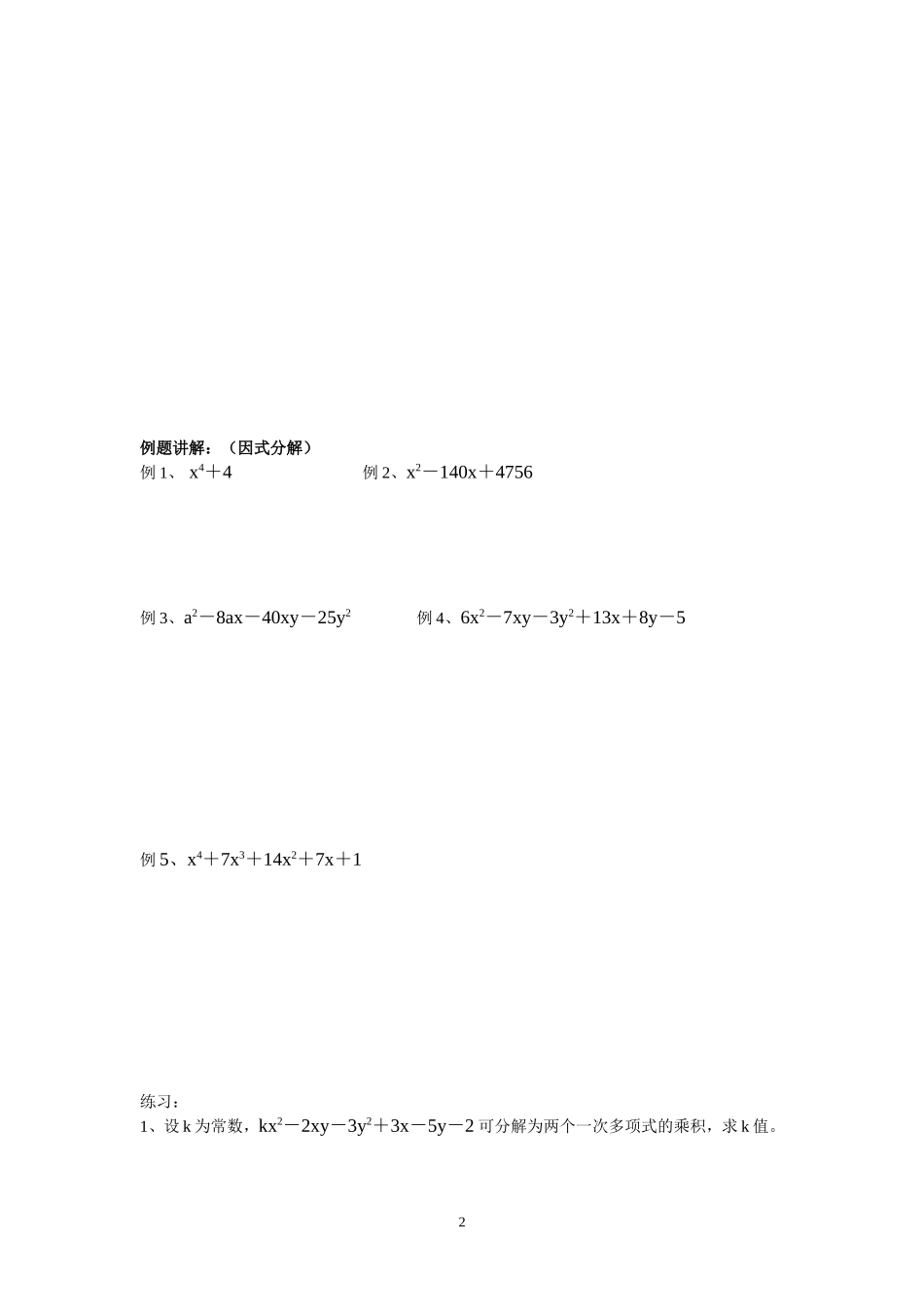 3分式方程与因式分解_第2页