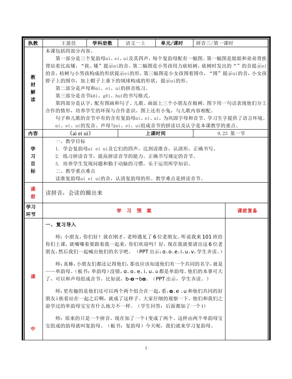 aieiui教学设计_第1页