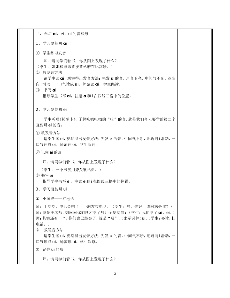 aieiui教学设计_第2页