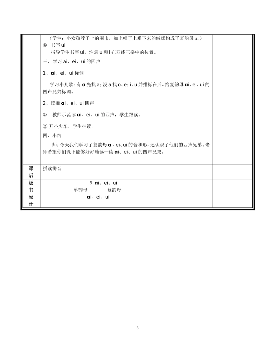 aieiui教学设计_第3页