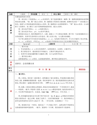 aieiui教学设计