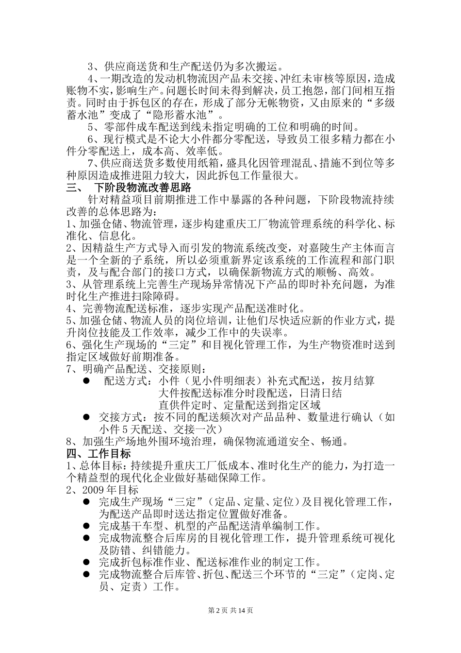 工厂精益物流整合方案_第2页