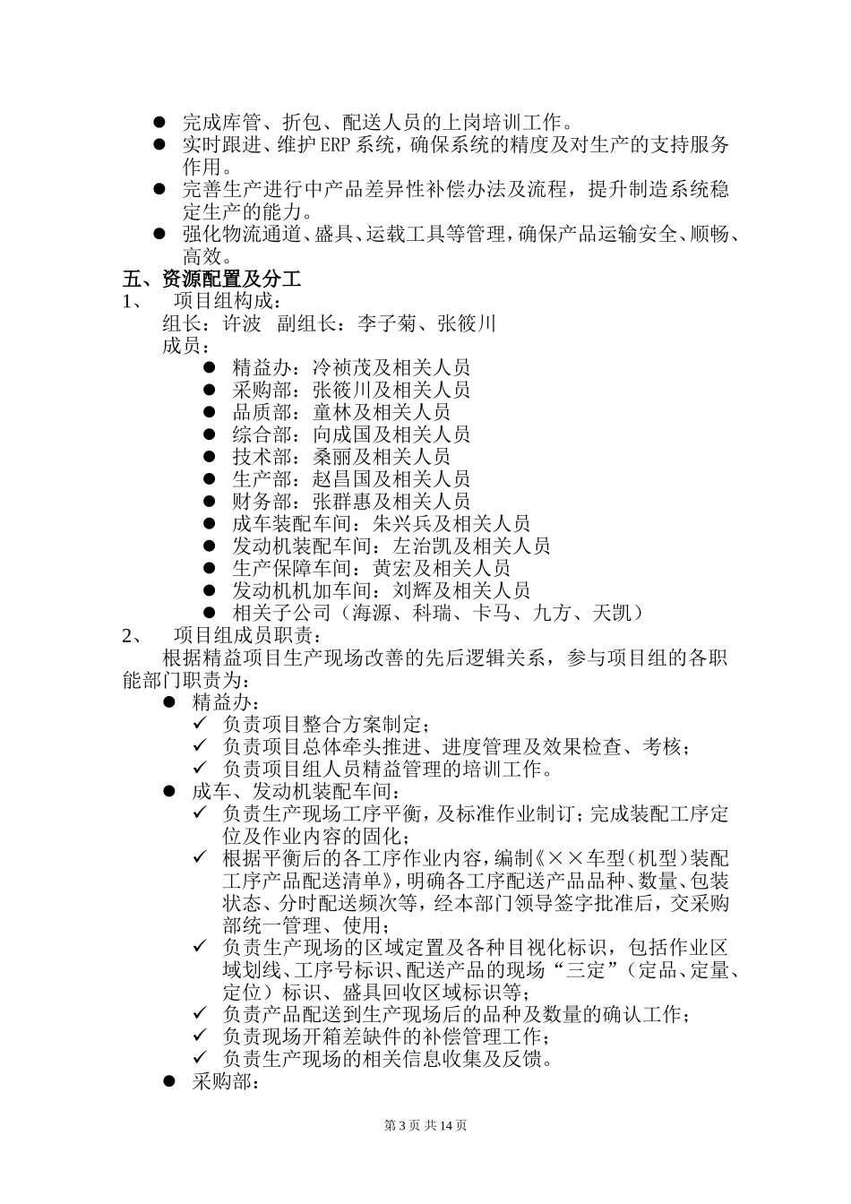 工厂精益物流整合方案_第3页