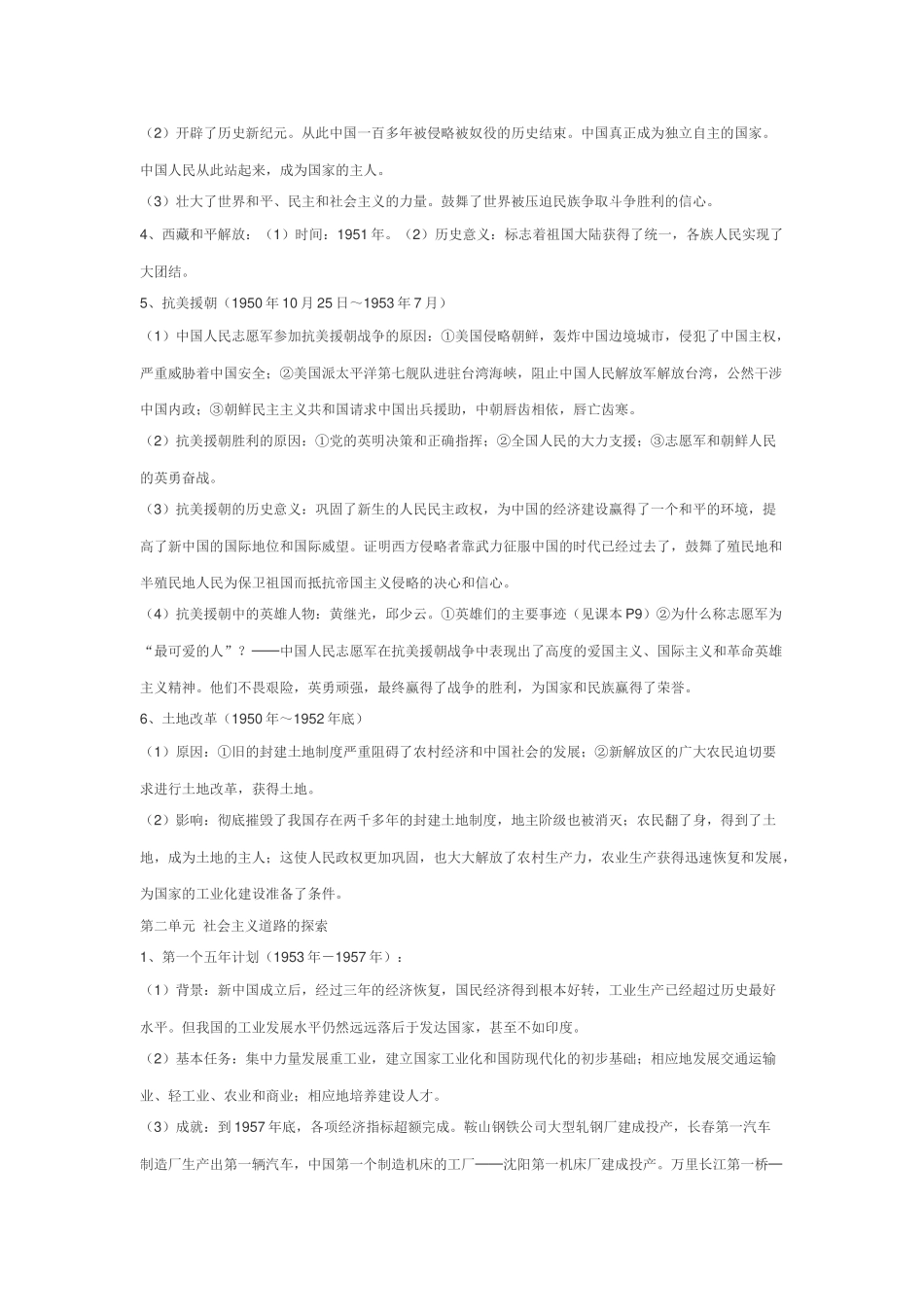 历史八年级下册复习提纲_第2页