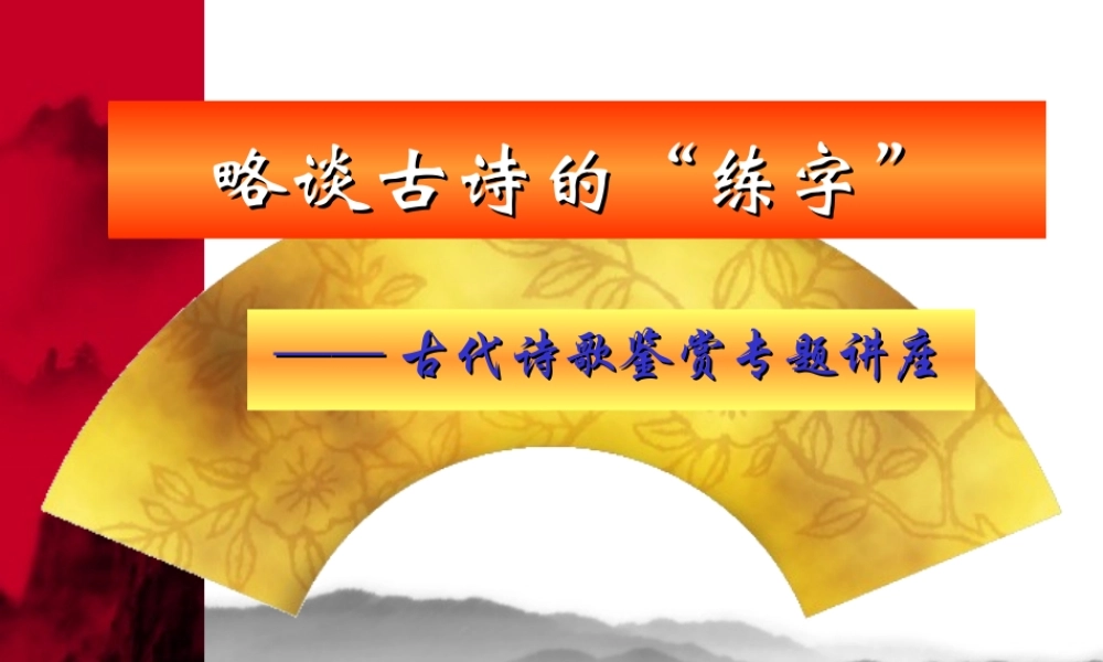古诗鉴赏炼字