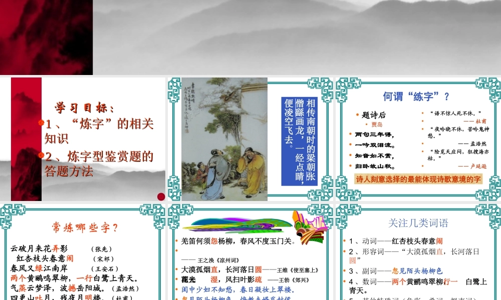 古诗鉴赏炼字