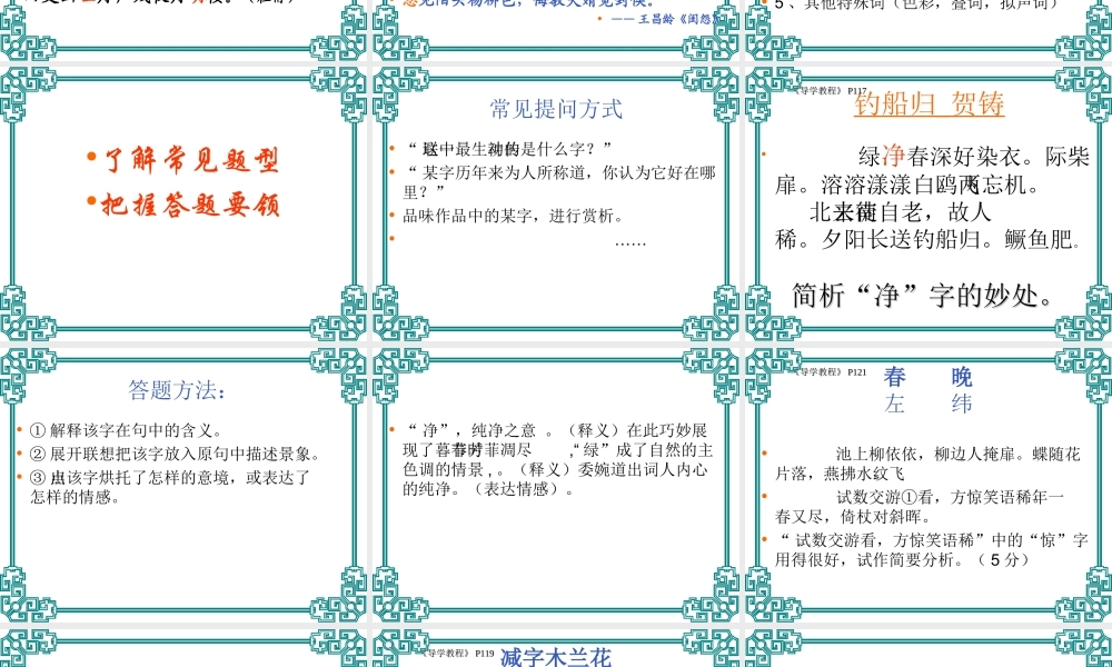 古诗鉴赏炼字