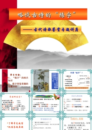 古诗鉴赏炼字