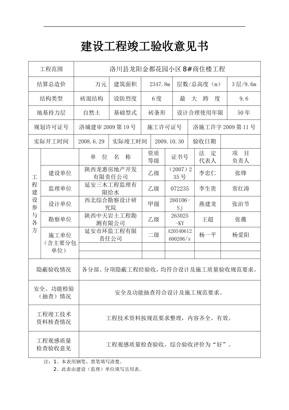 建设工程竣工验收意见书及各单位评价报告_第1页