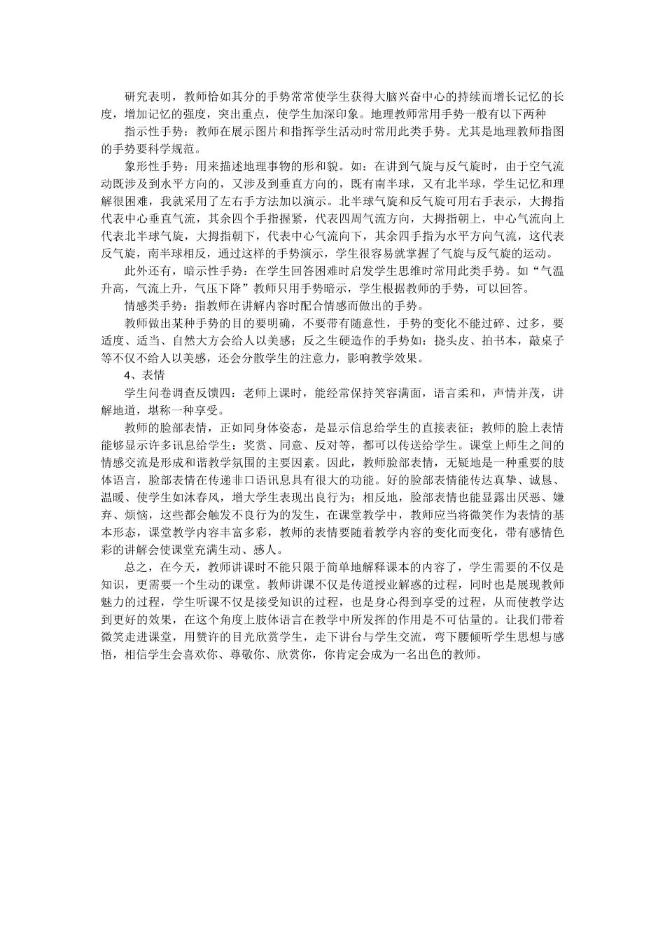 浅谈肢体语言在课堂教学中的运用_第2页