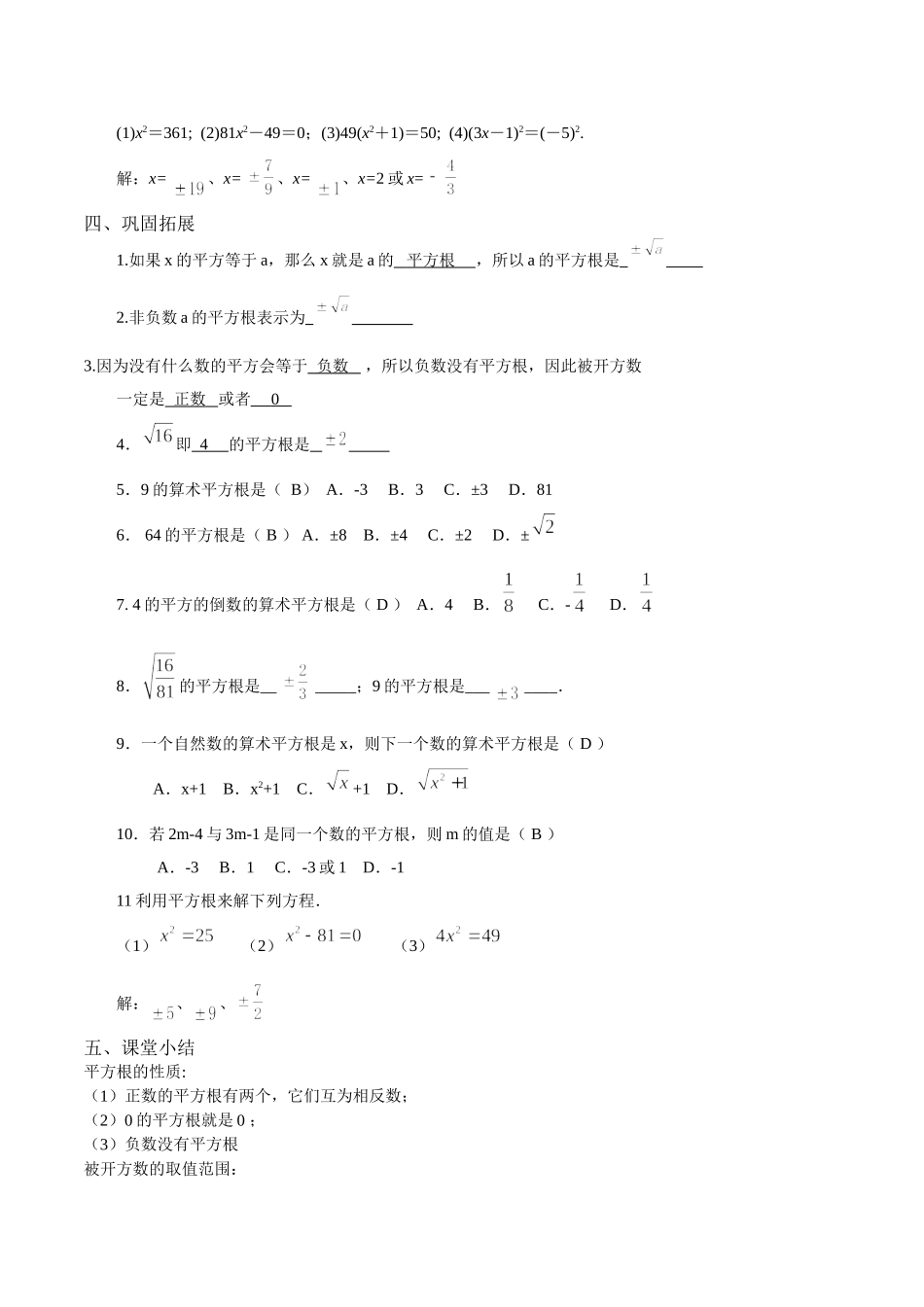 6.1平方根第三课教案.1平方根第三课教案_第2页