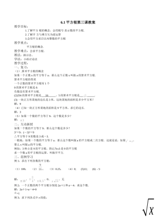 6.1平方根第三课教案.1平方根第三课教案