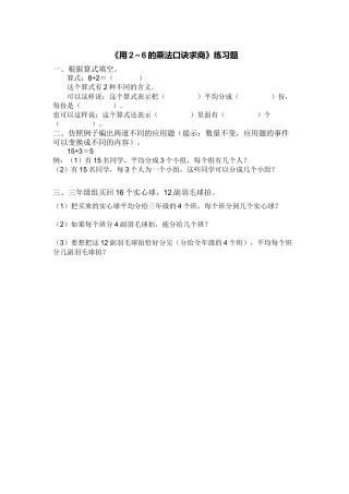 人教2011版小学数学二年级用2～6的乘法口诀求商--练习题