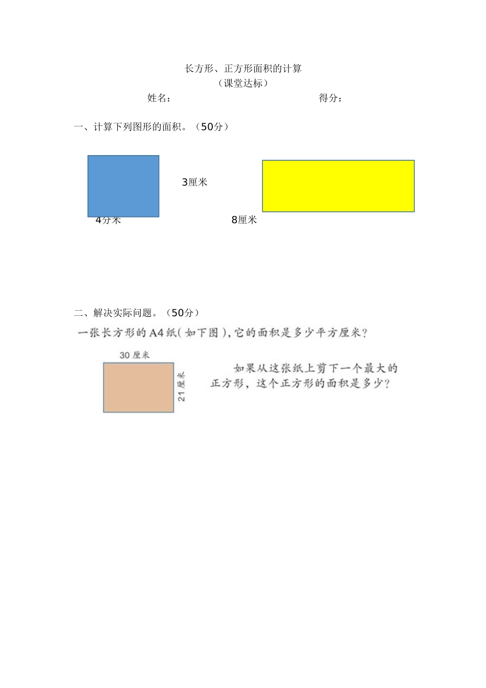人教2011版小学数学三年级达标练习_第1页